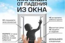 Как уберечь малыша от падения из окна.