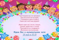 Приглашение