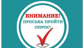 Социологическое исследование